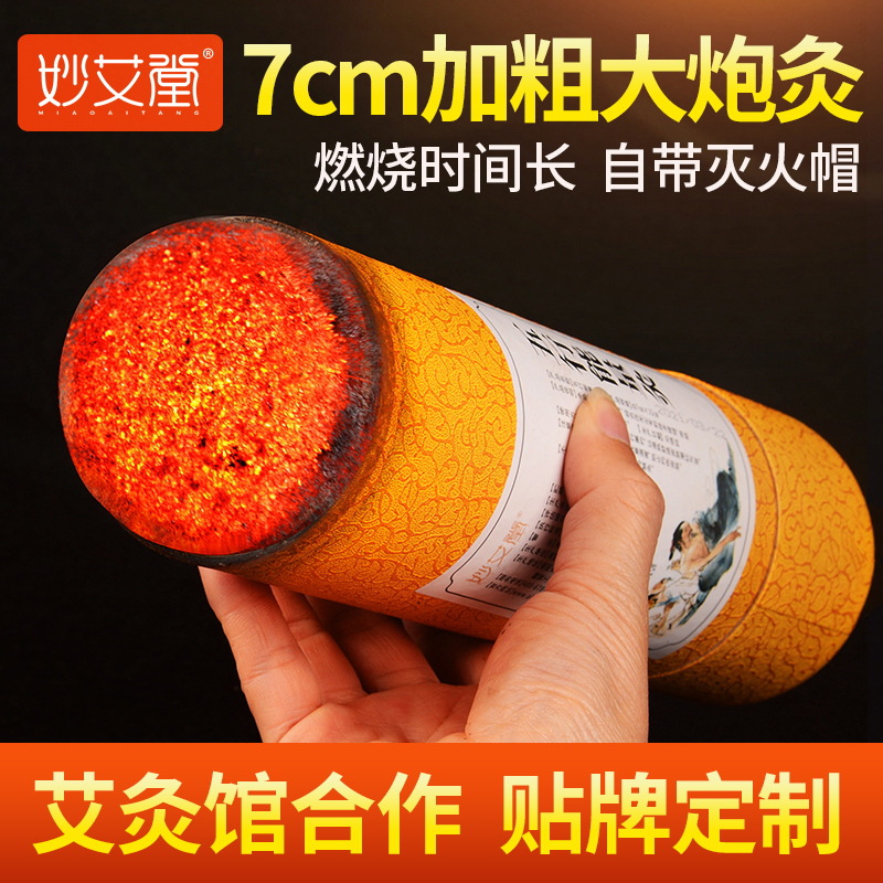妙艾堂7cm粗艾條 加粗大號艾灸館大艾條大炮灸 艾灸條南陽(yáng)廠(chǎng)家